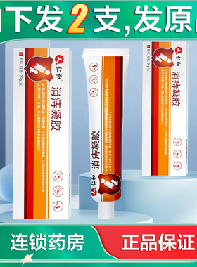 发2盒】仁和消痔凝胶20g用于内痔混合痔以及痔疮术后的辅助治疗AB