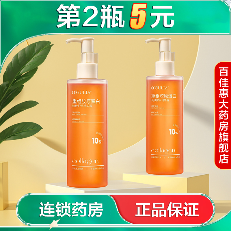 O'GULIA阿古丽娅重组胶原蛋白淡纹护手精华露水润保湿滋润抗皱AB