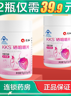 仁和KKS硒咀嚼片30片成人补充硒维生素大药房旗舰店AB