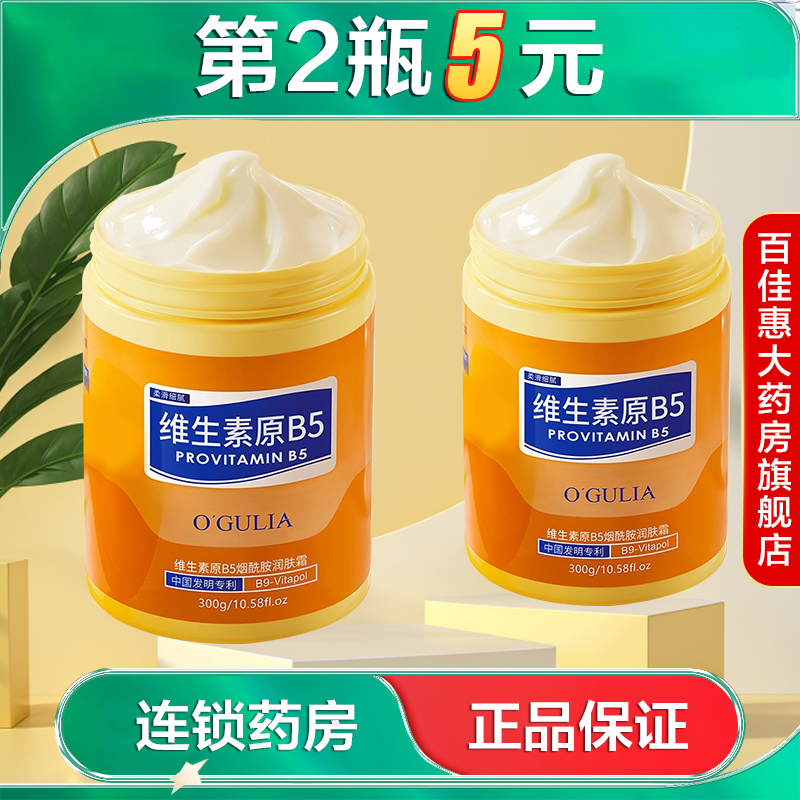 阿古丽娅维生素原B5烟酰胺润肤霜水润保湿滋润护肤身体乳AB