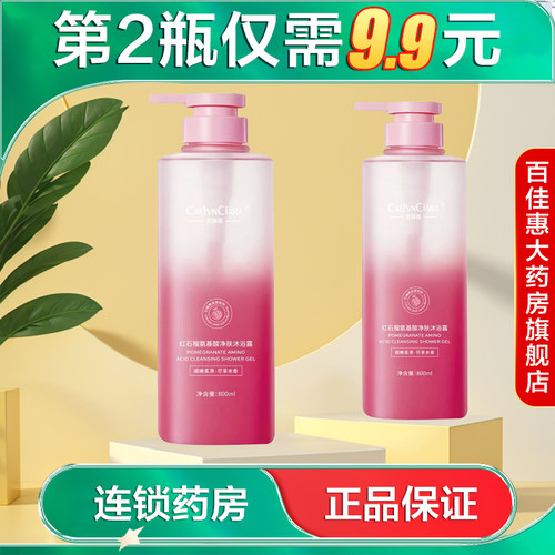 CAELYNCIARA凯琳雅红石榴氨基酸净肤沐浴露800ml清洁保湿芳香AB