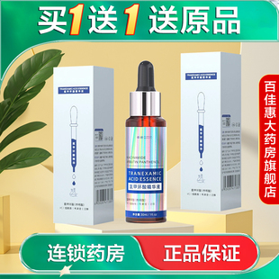 倾龄PANDAS BEAUTY氨甲环酸精华液30ml保湿舒缓精华油AB