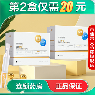 倾龄PANDAS BEAUTY二裂酵母肌肤紧致抗皱淡纹精华液保湿次抛AB