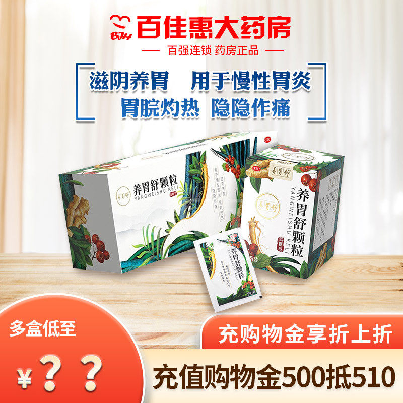 999养胃舒颗粒 56袋胃痛胀气胃酸过多反酸烧心慢性胃炎非三九胃泰