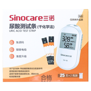 三诺EA-19尿酸血糖试纸家用尿酸血糖检测仪连蓝牙测血糖尿酸仪KY
