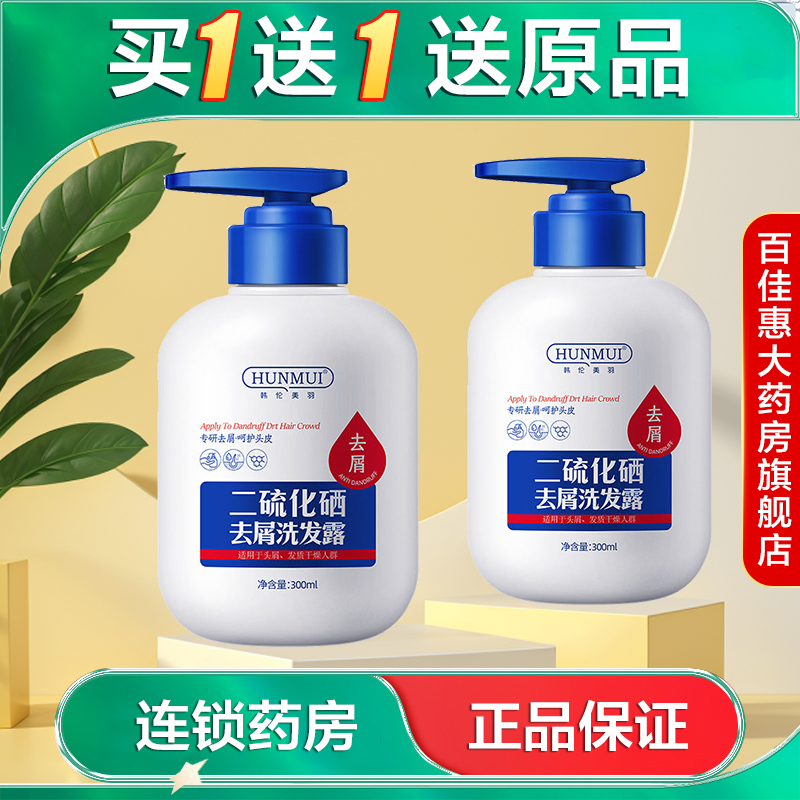 发2瓶】韩伦美羽二硫化硒去屑洗发露300ml清洁控油去屑洗发水AB