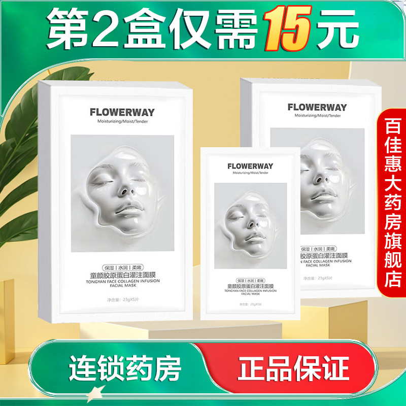 FLOWERWAY童颜胶原蛋白灌注面膜5片补水保湿面膜贴水润柔嫩AB