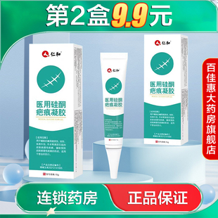 仁和医用硅酮疤痕凝胶15g烧烫伤手术伤辅助预防病理性疤痕形成AB