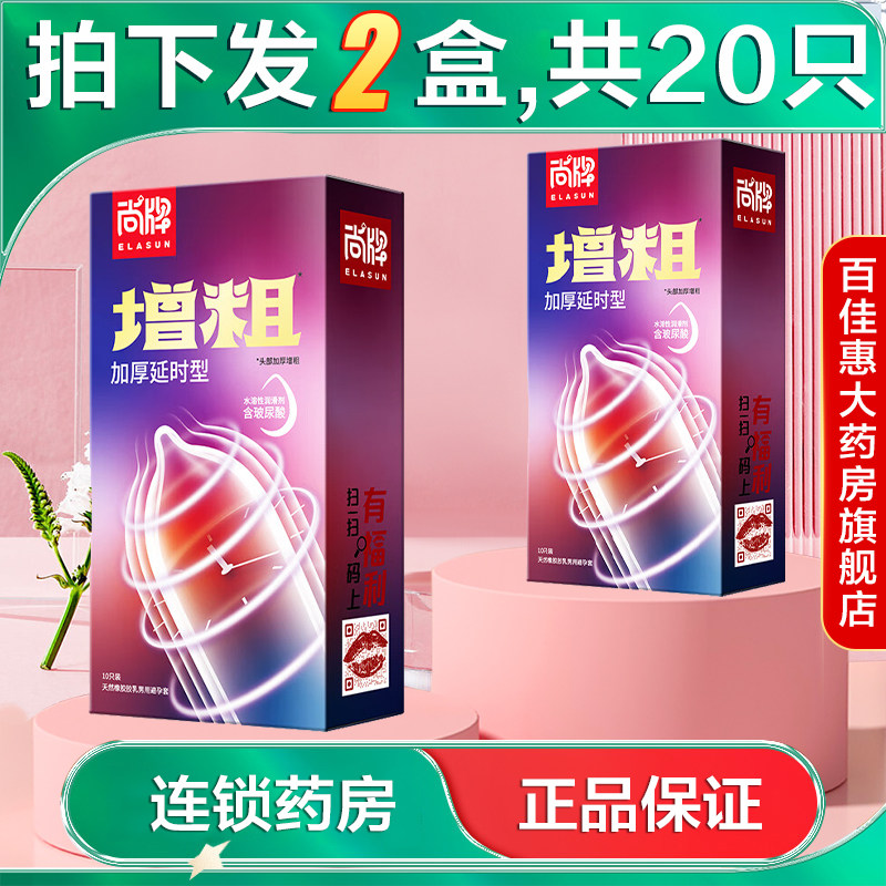 尚牌避孕套头部增粗加厚物理延时含玻尿酸男用安全套计生用品AB