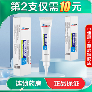 拜迪生物 疤痕敷料20g辅助预防皮肤病理性疤痕形成创伤手术伤等AB