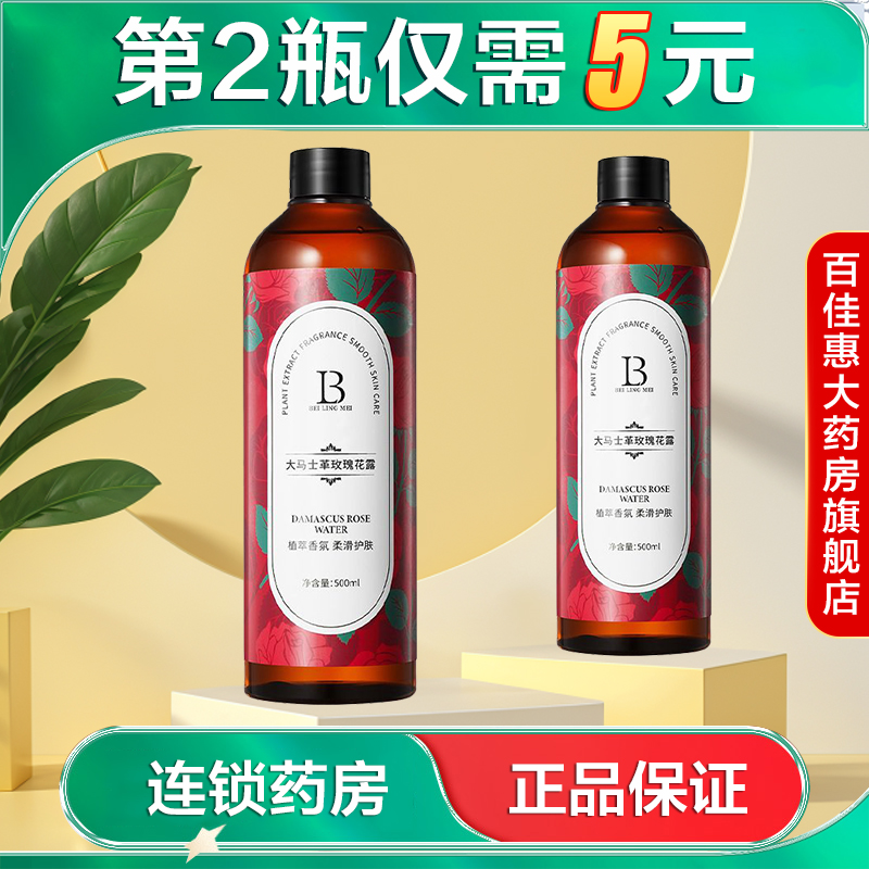 BEILINGMEI贝玲美大马士革玫瑰花露500ml保湿芳香爽肤水AB