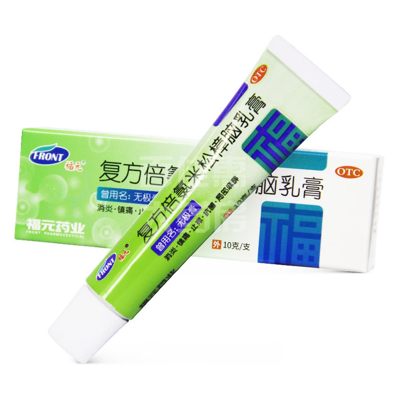 福元 无极膏复方倍氯米松樟脑乳膏10g 皮肤瘙痒湿疹消炎镇痛止痒