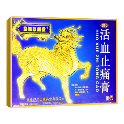 【京都麒麟堂】活血止痛膏7cm*10cm*10贴/盒
