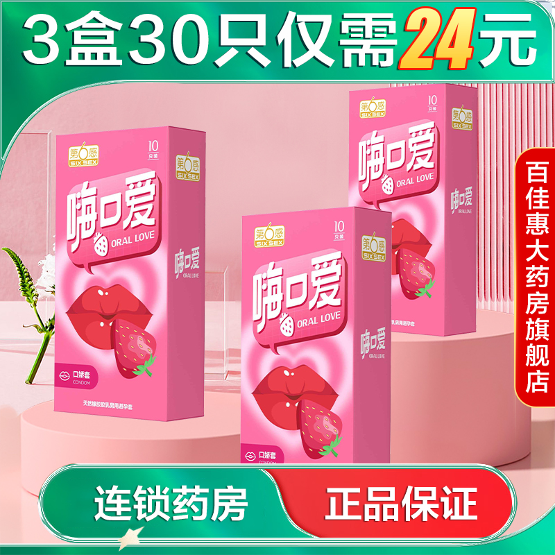第6感口交套女性口爱口娇舔草莓套调情爽口套情趣刺激水果味AB