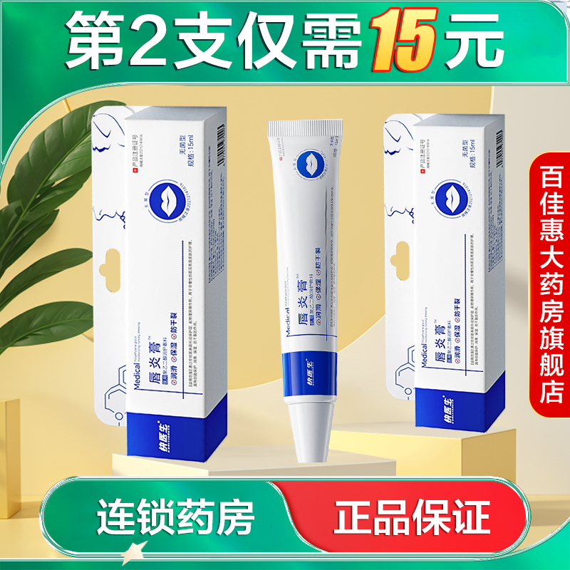 快医生-唇炎膏TM医用聚乙二醇润护敷料15ml保湿润滑防干裂AB