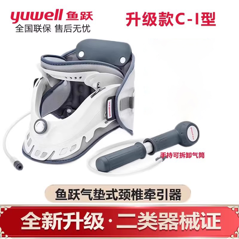 鱼跃新型充气式颈椎牵引器