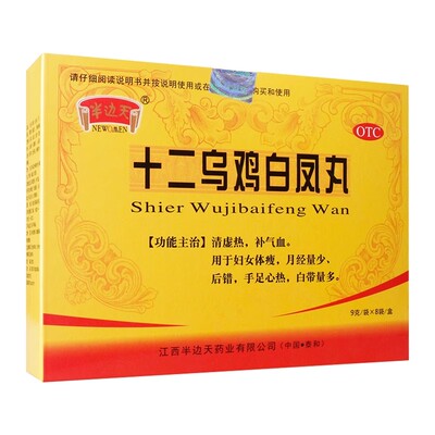 半边天十二乌鸡白凤丸8袋补气血月经量少调经手足心热白带量多