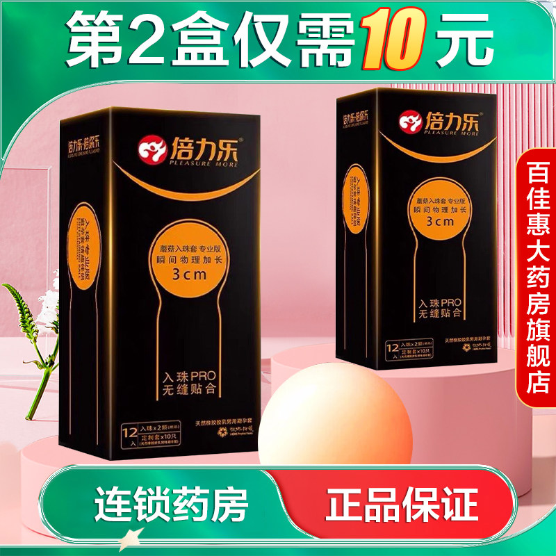 倍力乐蘑菇入珠加长套避孕套入珠男用安全套成人情趣套套AB
