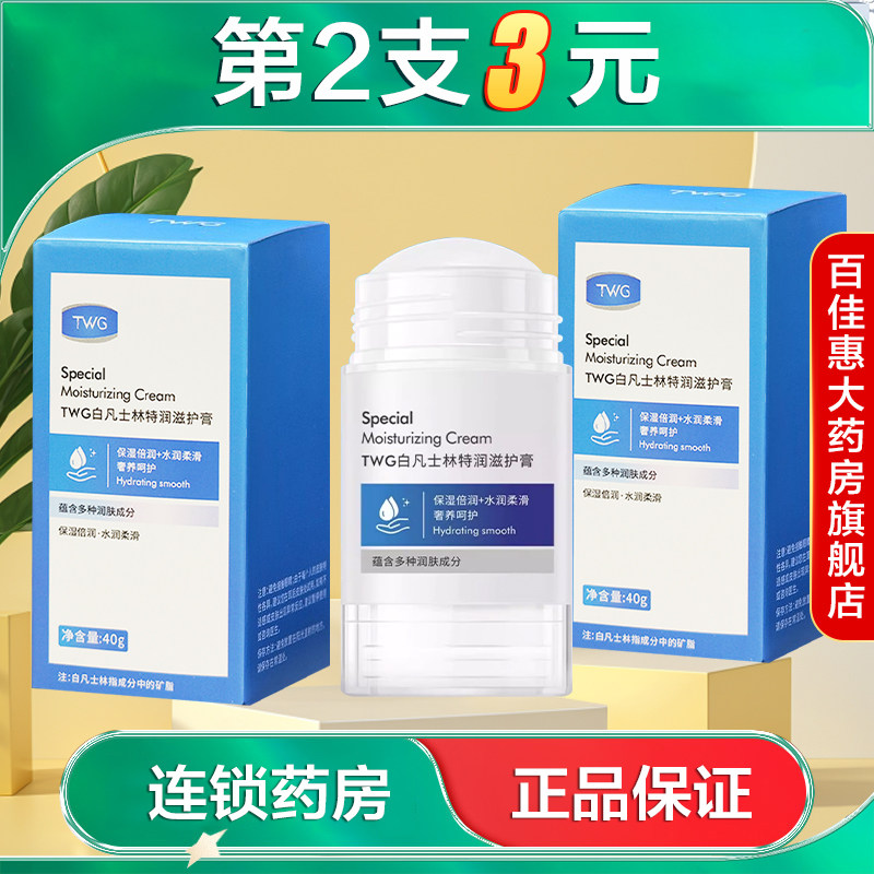 TWG白凡士林特润滋护膏40g水润保湿滋润脚后跟保湿护手霜AB