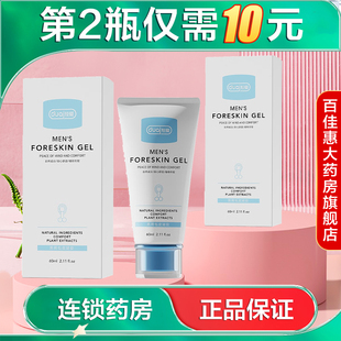 独爱男用包皮凝胶60ml包皮回缩男士私处凝胶适用于包皮过长AB