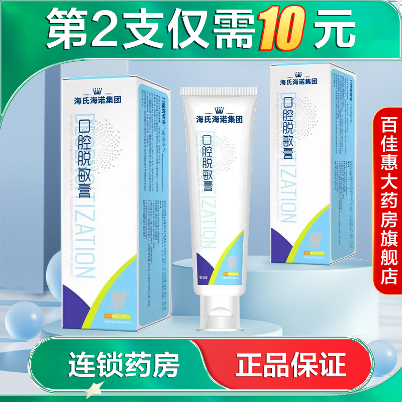 海氏海诺 口腔脱敏膏120g用于减轻预防牙本质过敏症状AB