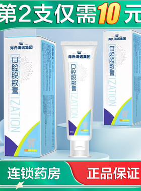 海氏海诺 口腔脱敏膏120g用于减轻预防牙本质过敏症状AB