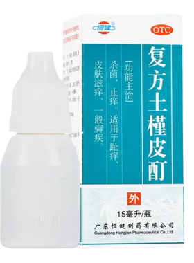 恒健复方土槿皮酊15ml脚趾痒一般癣疾杀菌止痒皮肤滋痒