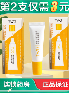TWG保湿润唇膏10g补水保湿秋冬滋润护唇挤压式唇油国货正品AB