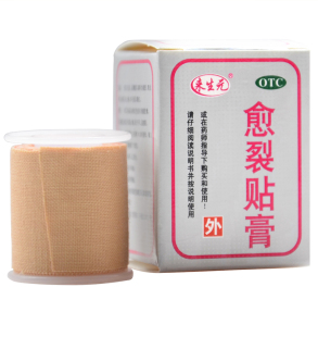 2.5cm 1卷 100cm生肌止痛用于手足皲裂 愈裂贴膏 来生元