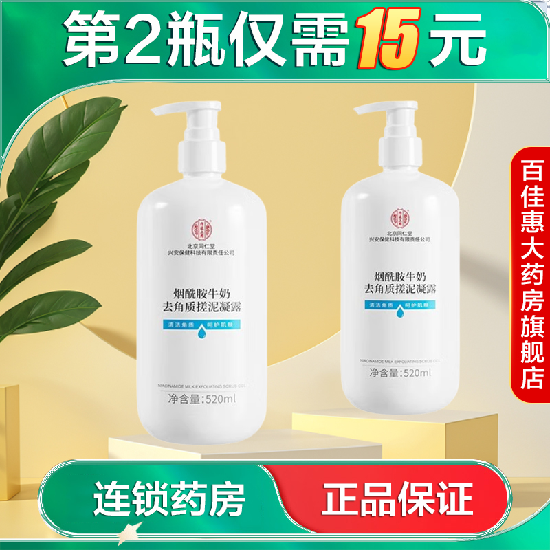 内廷上用烟酰胺牛奶去角质搓泥凝露500ml清洁搓泥宝身体搓泥AB