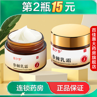 韩夕梦参棘乳霜50g水润保湿滋润护肤缓解干燥国货面霜乳液AB