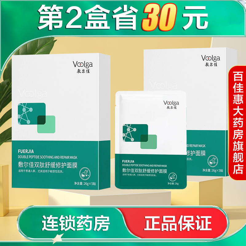 敷尔佳双肽舒缓修护面膜5片水润保湿国货正品大药房旗舰店AB