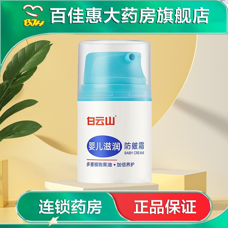 白云山婴儿滋润防皴霜50g水润保湿缓解面部干燥面霜护手霜水润AB