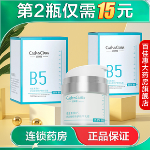 CAELYNCIARA凯琳雅维生素原B5舒润维稳特护精华乳霜50g保湿面霜AB
