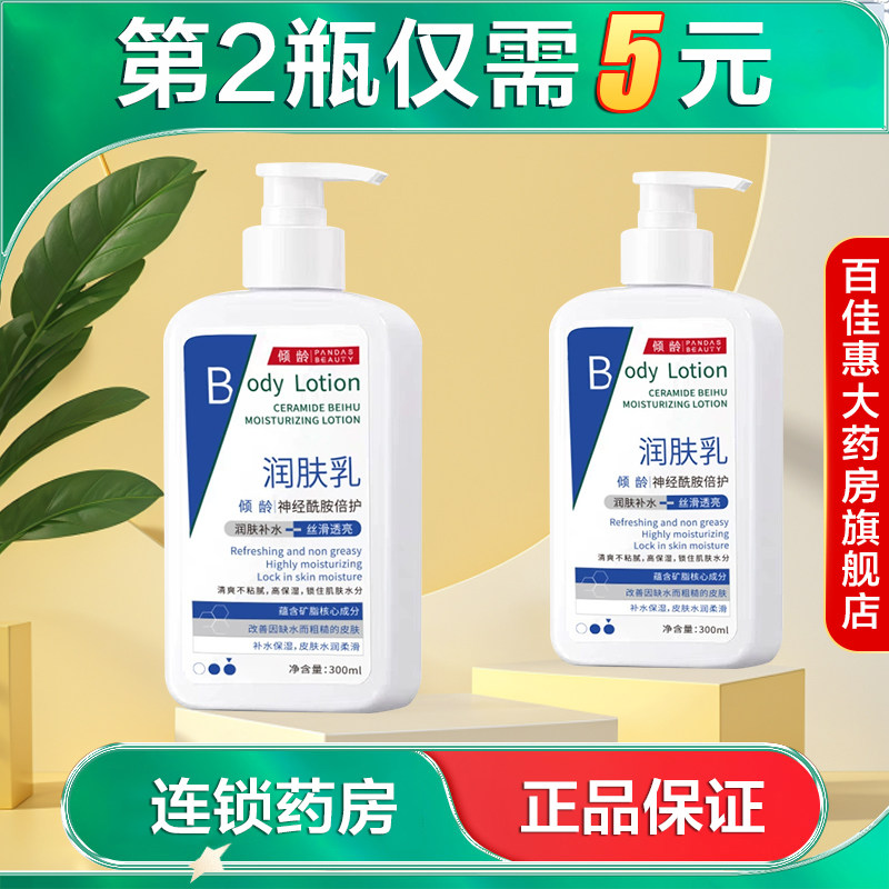 倾龄PANDAS BEAUTY神经酰胺倍护润肤乳300ml补水保湿身体乳液AB