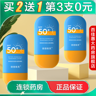 德德维芙清透水感防晒乳50g SPF50+PA+++防晒霜大药房旗舰店AB