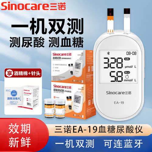 三诺EA-19尿酸血糖仪一机两用