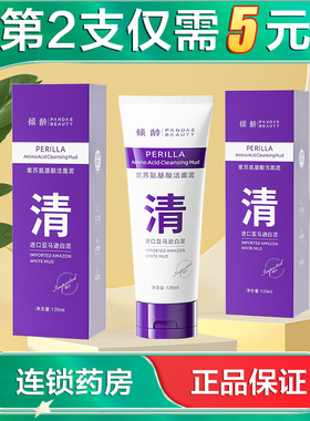 倾龄PANDAS BEUTY紫苏氨基酸洁面泥120ml清洁保湿去角质AB