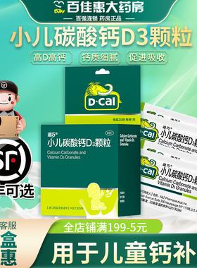 迪巧小儿碳酸钙d3钙颗粒20袋婴幼儿宝宝乳钙滴剂儿童婴儿vd补钙片