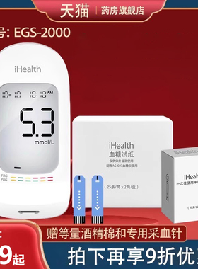 九安医疗iHealth血糖仪家用血糖测试仪EGS-2000测糖试纸AG607KY