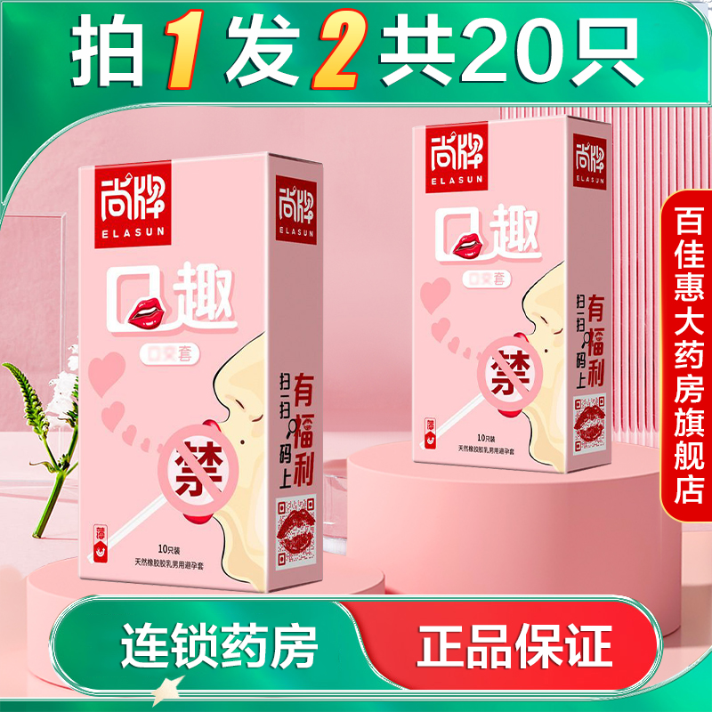 尚牌口交爽口套无油女用避孕安全套口爱情趣用品舔阴膜AB
