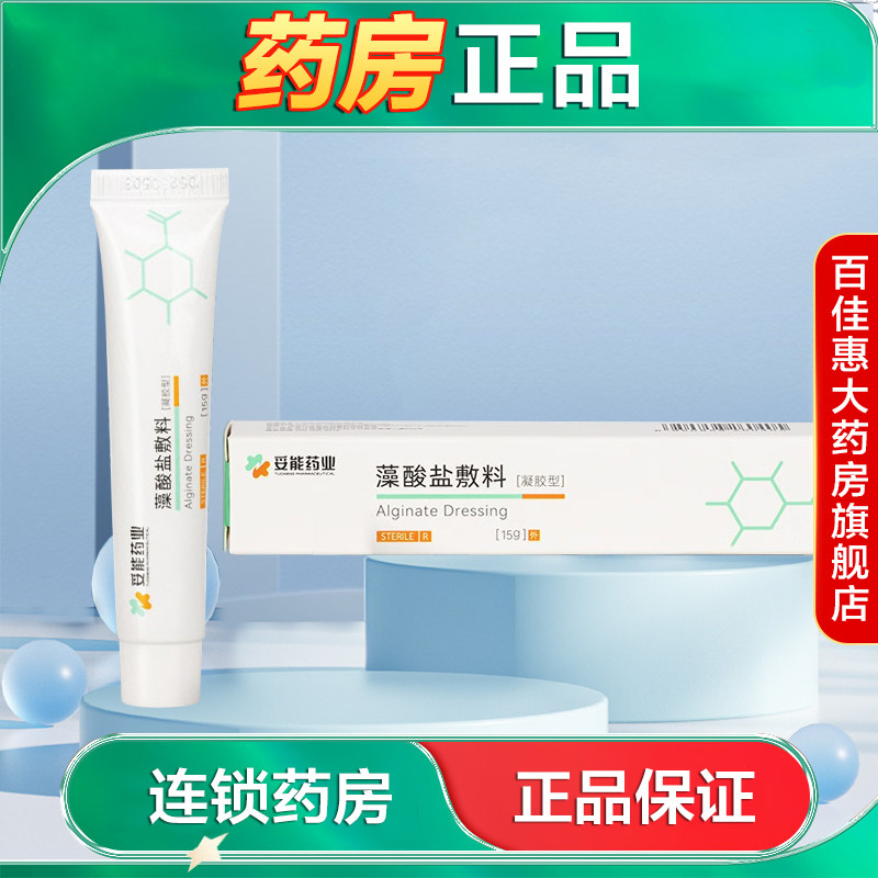 妥能藻酸盐敷料凝胶型15g用于皮肤创面伤口护理AB,医疗器械,伤口敷料,淘宝优惠券,粉丝福利购,淘宝优惠卷