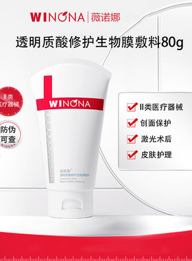 【百亿补贴】薇诺娜生物膜80g