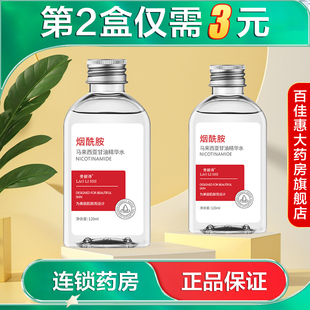 劳丽诗烟酰胺马来西亚甘油精华水120ml面部保湿水润精华液AB