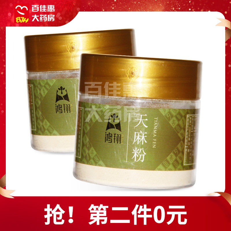 鸿翔天麻粉120g云南昭通小草坝正品天麻粉泡茶泡水