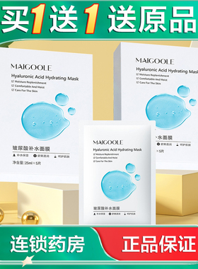 拍下发2盒】MAIGOOLE玫黛琳玻尿酸补水面膜5片保湿面膜AB