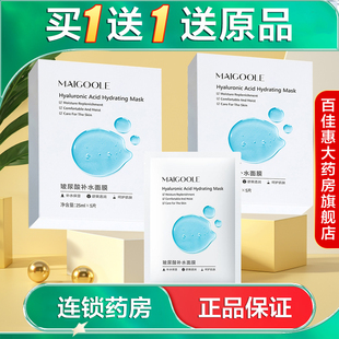 拍下发2盒】MAIGOOLE玫黛琳玻尿酸补水面膜5片保湿面膜AB