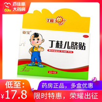 亚宝丁桂儿脐贴肚脐贴一贴灵肠胃健脾腹泻腹痛散寒止泻婴儿童宝宝