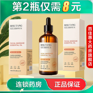 BISUTANG碧素堂面部按摩精油100ml水润保湿抗皱精华油国货正品AB
