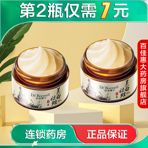 Dr.Bormell珀美博士美白祛斑霜面霜涂脸国货正品大药房旗舰店AB